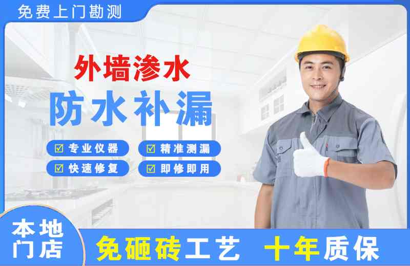 高栏港区外墙渗水维修